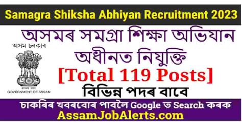 Samagra Shiksha Abhiyan Assam Recruitment 2023 For 119 Posts Assam