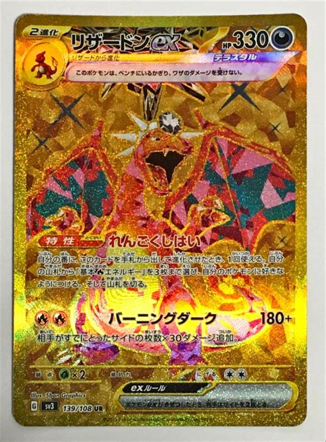 【目立った傷や汚れなし】ポケモンカードゲーム Ur リザードンex 黒炎の支配者 Sv3 139108の落札情報詳細 ヤフオク落札価格