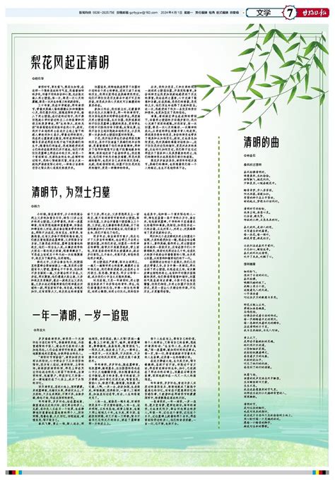 一年一清明，一岁一追思 甘孜日报数字报刊平台