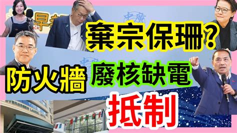 81624【張慶玲｜中廣10分鐘早報新聞】民眾黨棄李文宗保黃珊珊│陳宗彥享性招待檢求重刑打臉監院│北部缺電侯友宜怒懟政院│拒掛五星旗長榮桂冠遭陸人抵制│金融巨鱷狂買台積電 Youtube