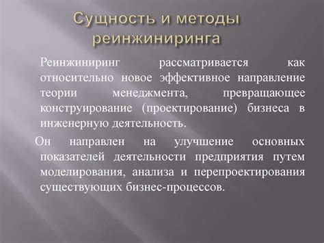 Управление человеческими ресурсами. Реинжиниринг персонала. (Тема 10 ...