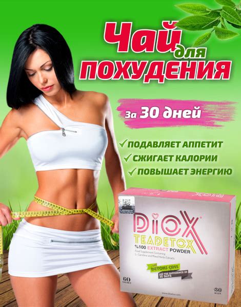 DIOX Турецкий чай для похудения - купить с доставкой по выгодным ценам ...