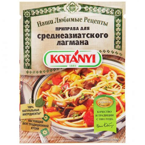 Приправа Kotanyi для среднеазиатского лагмана 20 г купить по низкой ...