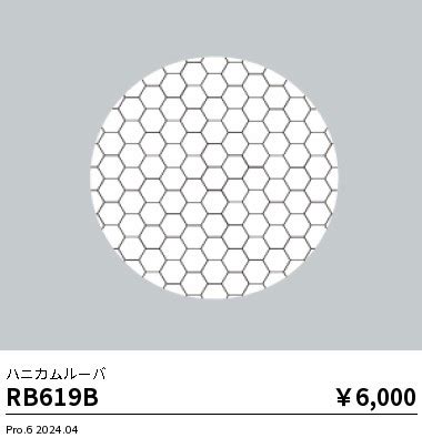 遠藤照明 品番詳細