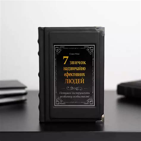 Купить книгу "7 навыков высокоэффективных людей", Стивен Р. Кови (на ...