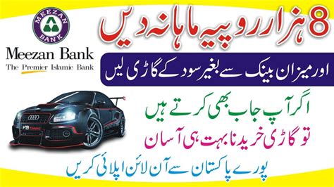 Meezan Bank Car Loan Interest Free Loan Islamic Finance Loans