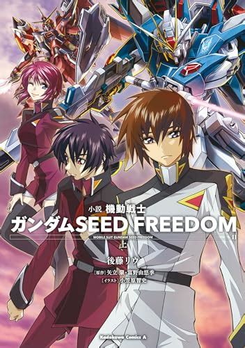 愛しているから────『機動戦士ガンダムseed Freedom』感想 宇宙、日本、練馬