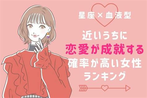 【星座x血液型別】近々、「恋愛の大チャンスが訪れる女性」ランキング＜第4～6位＞ モデルプレス