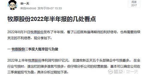 牧原股份2022年营业利润估算 今天，牧原股份公布了前三季度生猪销售简报。在阅读半年报时，曾预估公司会在三季度扭亏为盈，具体见牧原股份2022