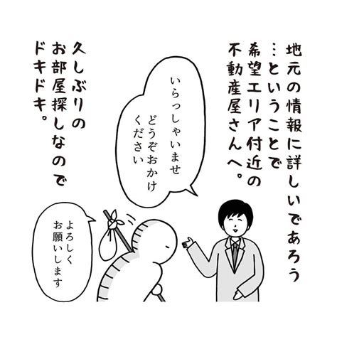 いとうちゃんさんのインスタグラム写真 いとうちゃんinstagram「引越し大作戦のつづきです🚚不動産屋さんへ行き、お部屋探しスタート