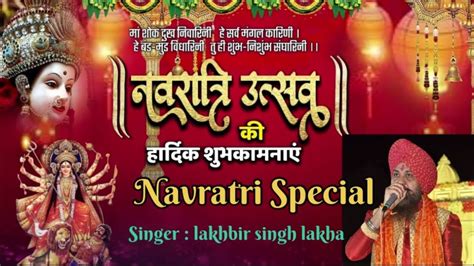 Navratri Special Devi Bhajan Lakhbir Singh Lakkha Mata Bhajan