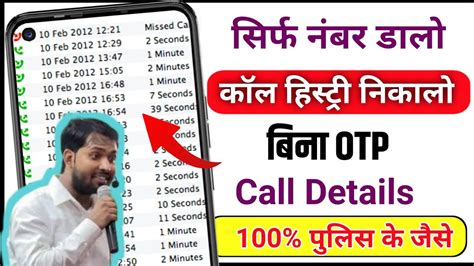 Call Details Kaise Nikale Kisi Bhi Number Ki Call History Kaise