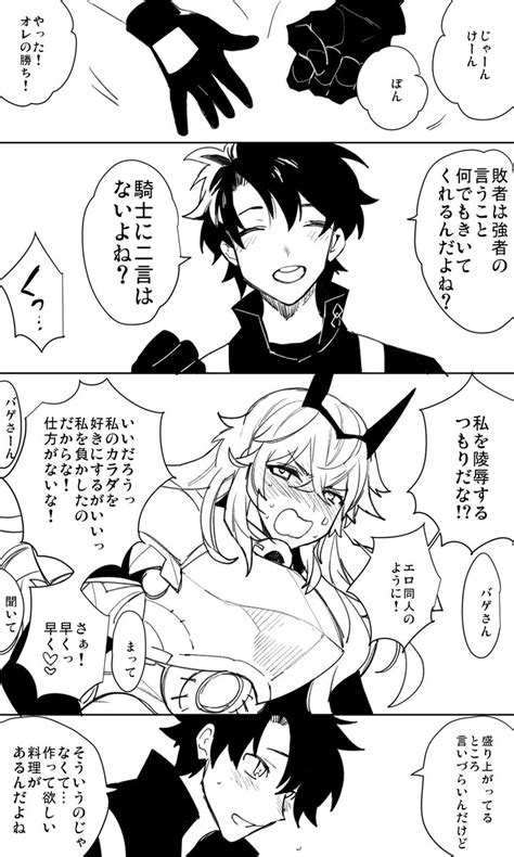 【fgo】肉じゃがが食べたいぐだ男と我慢できなかったバゲ子さん