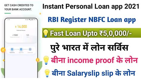 New Loan App Lakhs Months Loan Tenure Rbi Register Nbfc Loan