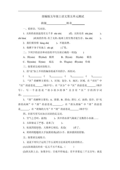 统编版五年级上册语文 第五单元复习 单元测试 （含答案） 21世纪教育网