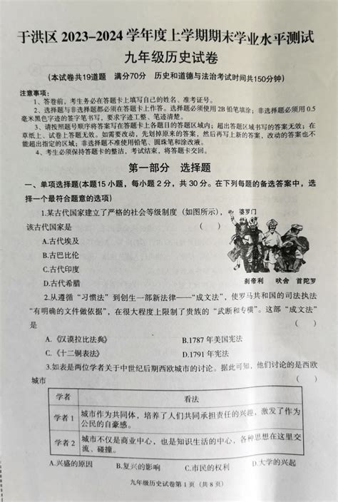 辽宁省沈阳市于洪区2023 2024学年九年级上学期期末历史试题（扫描版无答案） 21世纪教育网