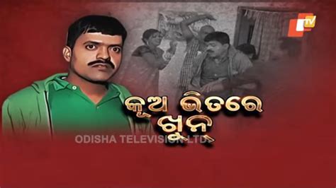 Police File Ep 733 08 Jan 2019 କୂଅ ଭିତରେ ମୃତ ଦେହ Baghamara