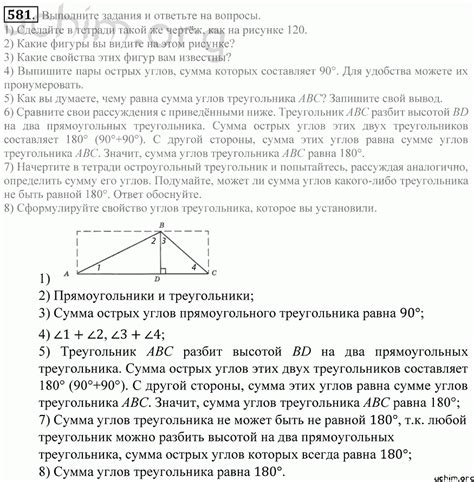Номер 581 - ГДЗ по математике, 5 класс - Зубарева, Мордкович