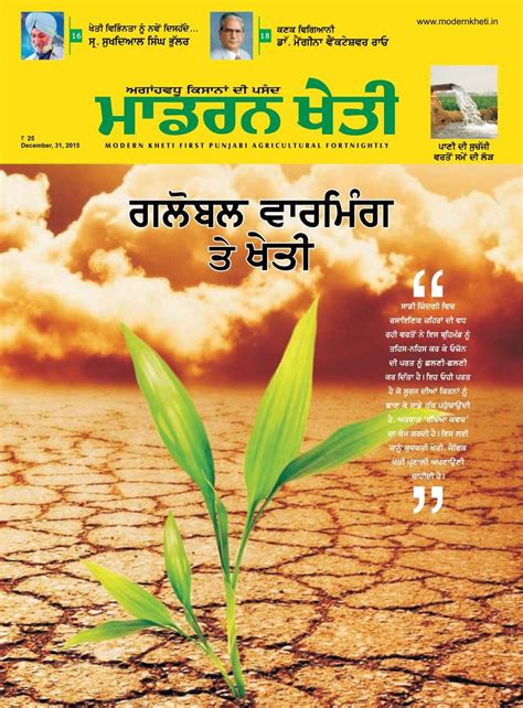 Get Digital Access To Modern Kheti Punjabi December 31 2015 Issue