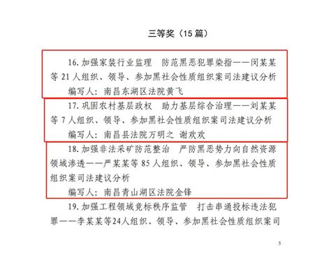 喜报！南昌法院四份司法建议分析获奖！澎湃号·政务澎湃新闻 The Paper