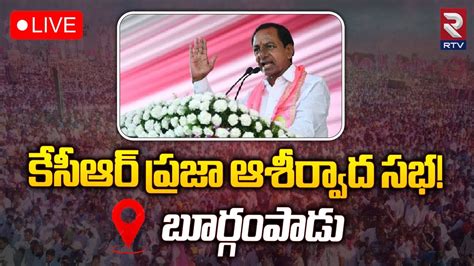 Kcr Public Meeting Live Brs Election Campaign At Burgampad Cm Kcr