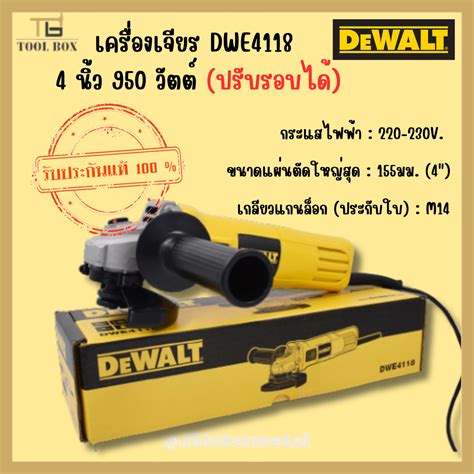 DEWALT เครื่องเจียร รุ่น DWE4118 4 นิ้ว 950 วัตต์ (ปรับรอบได้) | Lazada ...