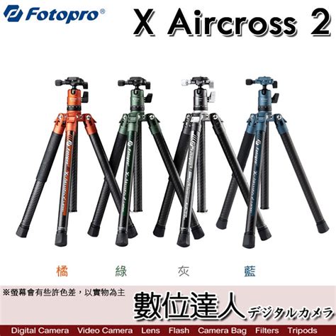 FOTOPRO X Aircross 2 專業碳纖龍紋腳架 碳纖維三腳架 超輕 150cm 承重10KG 數位達人 蝦皮購物