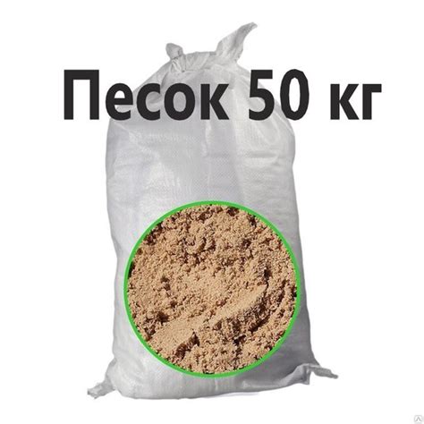 Песок строительный, 50 кг - купить по доступной цене в интернет ...