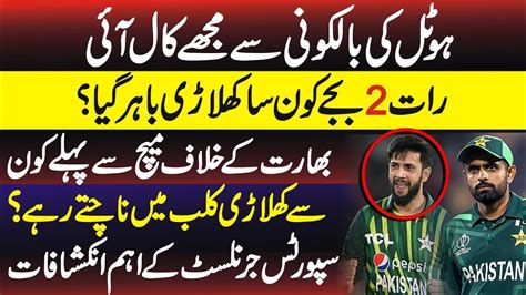 Big Revelations About Pakistan Cricket Team YouTube