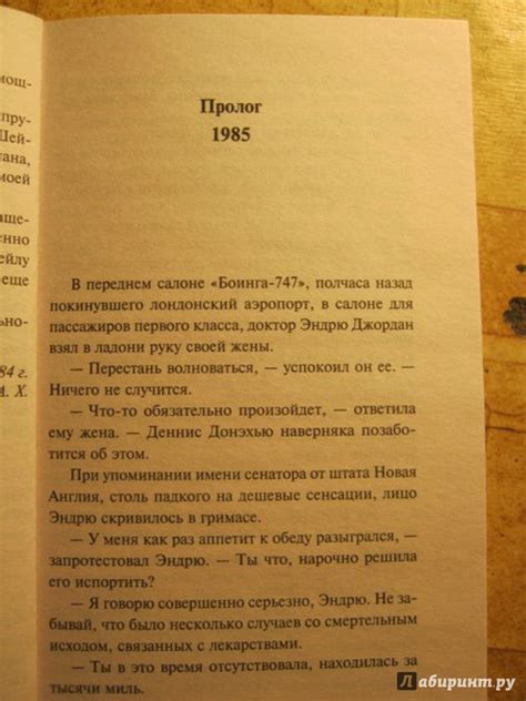 Книга: Сильнодействующее лекарство - Артур Хейли. Купить книгу, читать ...
