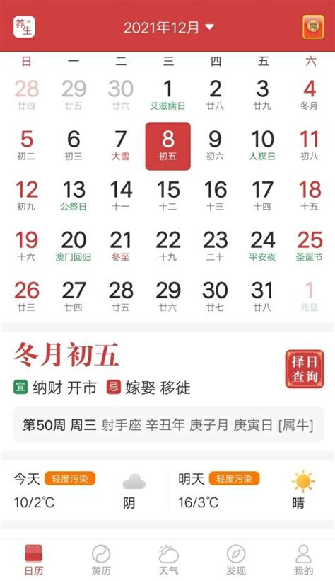 万年历和老黄历的区别 知乎