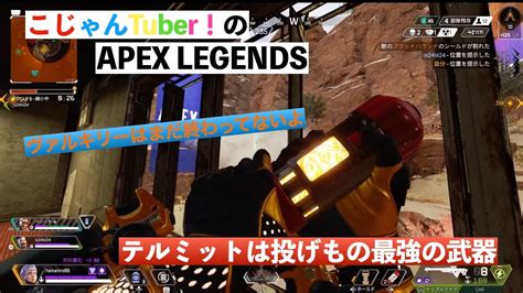 「こじゃんtuber！のapex Legends」新シーズンでもヴァルキリーまだオワコンじゃない！！【エイペックスレジェンズ】 Youtube