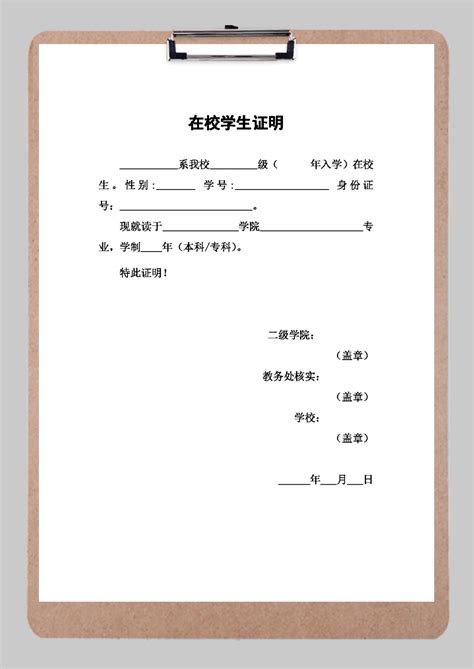 大学在校学生证明word模板大学在校学生证明word模板下载申请书范文 脚步网