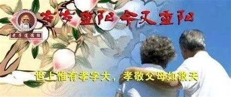 九九重阳节，祝福我最在乎的人！父母