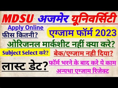 Mdsu Ajmer Exam Form Ba Bsc Bcom Fees Last Date Fail Du