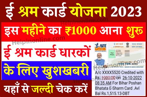 E Shram Card Payment