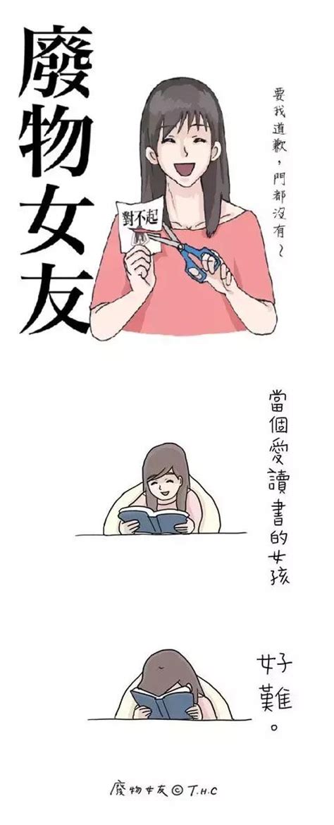 漫畫：《廢物女友》，看完好想談戀愛怎麼辦？ 每日頭條