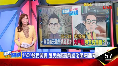 【股民開講】股匯再演雙殺 權值股勿近 無畏美元升名單出爐 水手暫時勿殺低投信轉進航運股 逆勢抗跌 熱門股人走茶涼神準 聯電 穩懋暫時勿近 2022 09 23 期股大富翁