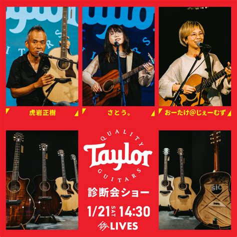 Special Pop Up テイラーギターズ Taylor Experience Vol 4 イケシブ｜ikebe Shibuya