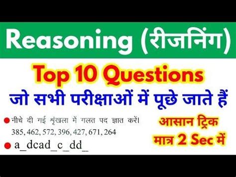 Top Reasoning Questions For Ssc Bank Railway Ssc Gd Rpf Up