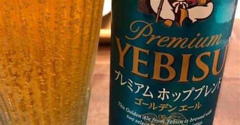 サッポロビール エビス プレミアムホップブレンド ゴールデンエール｜すぎ