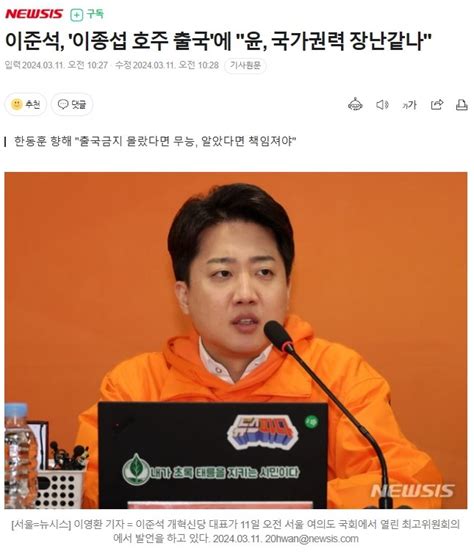 이준석 이종섭 호주 출국에 윤 국가권력 장난같나 정치시사 에펨코리아