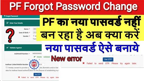 Forgot Password EPFO Login Forgot UAN Password PF Password Kaise