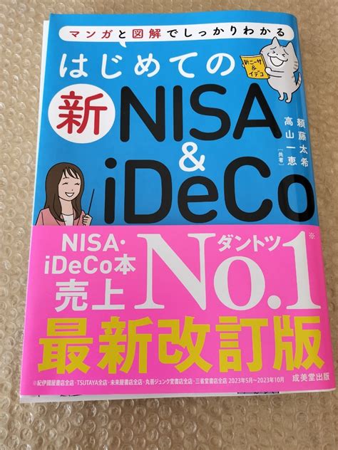 Yahooオークション マンガと図解でしっかりわかる はじめての新nisa