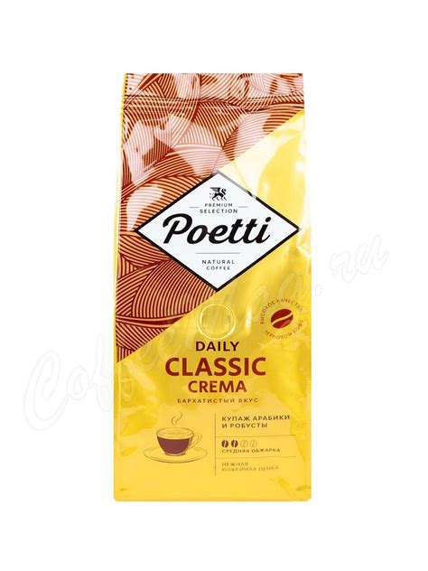 Кофе Poetti в зернах Daily Classic Crema 250 г купить, заказать