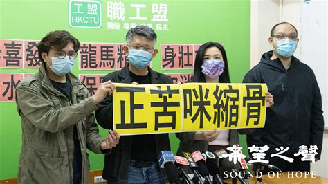 疫情下港經濟遭重創 工會組織建議派發每人1萬紓困 香港 財政預算案 派糖 經濟 派錢 中共病毒疫情 職工盟 希望之聲