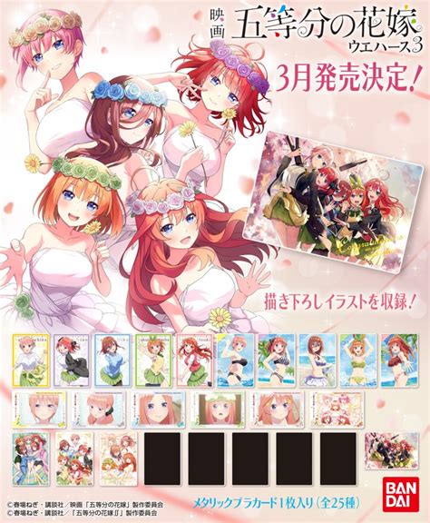 🍑ブックメイトのさんじ【公式】 On Twitter ブックメイト津山インター店よりお知らせ 【 五等分の花嫁好きと繋がりたい】映画「五