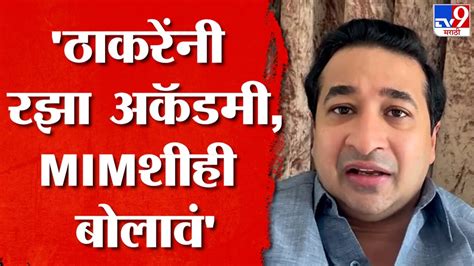 Nitesh Rane राष्ट्रविरोधी लोकांसोबत युती करण्याचा Uddhav Thackeray