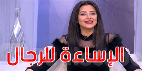 مصر إحالة المذيعة رضوى الشربيني للتحقيق بعد إساءتها للرجال