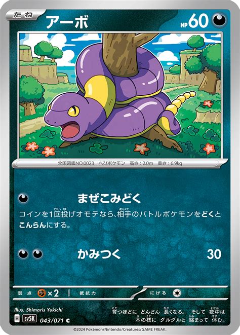 アーボ ポケモンカードゲーム公式ホームページ